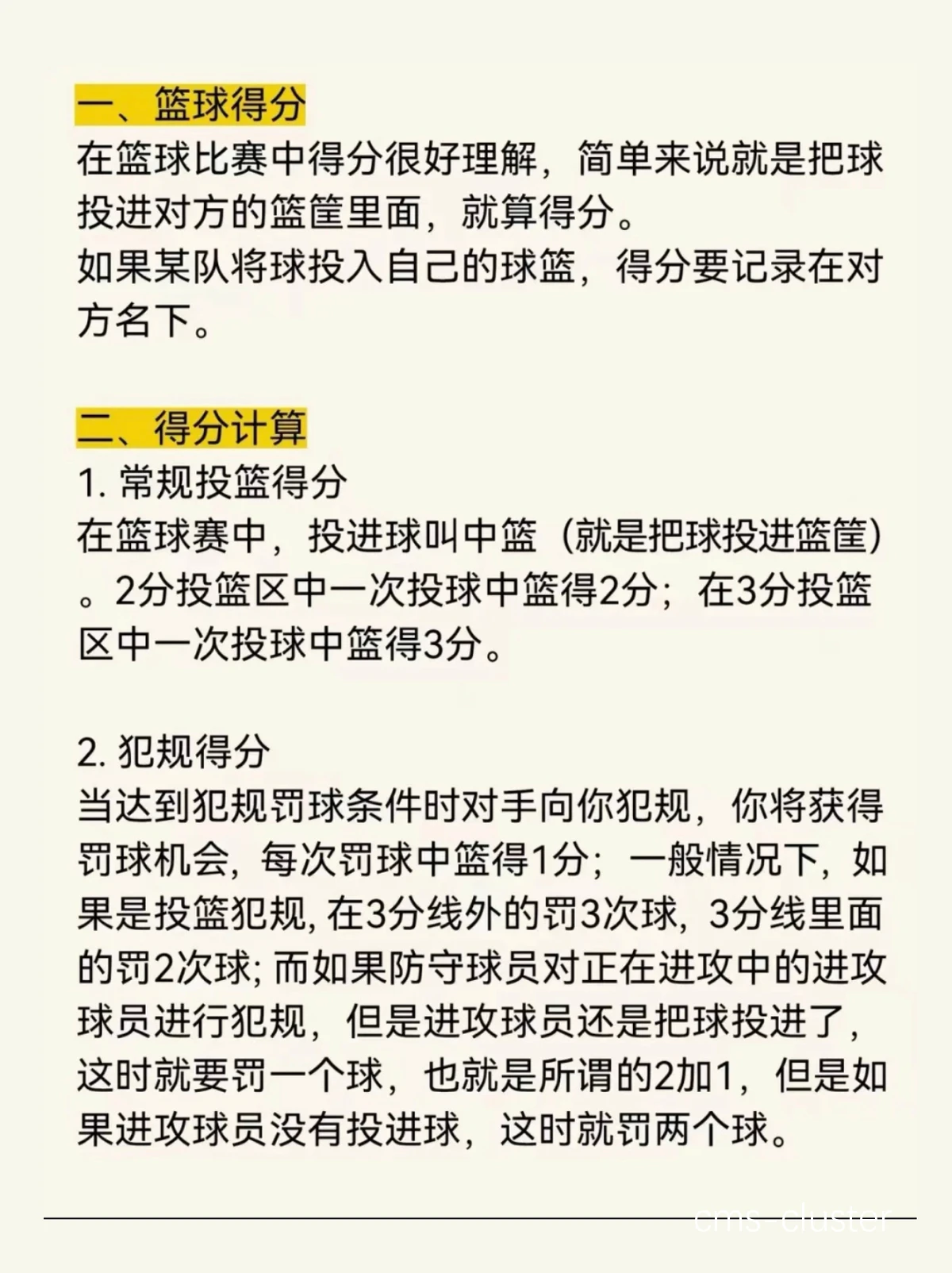 如何制定智能篮球训练计划_0