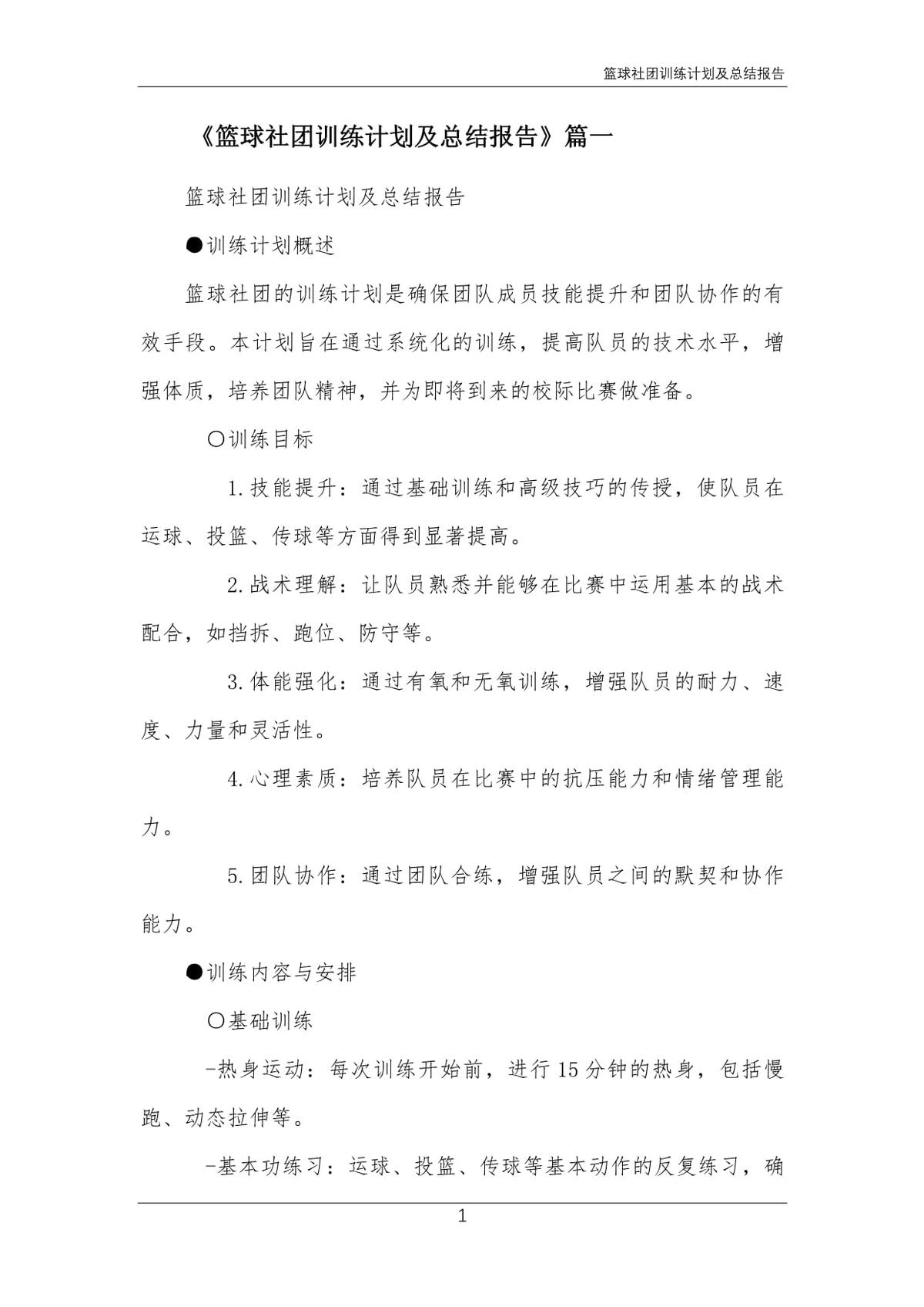 篮球战术训练分解法图解大全_1